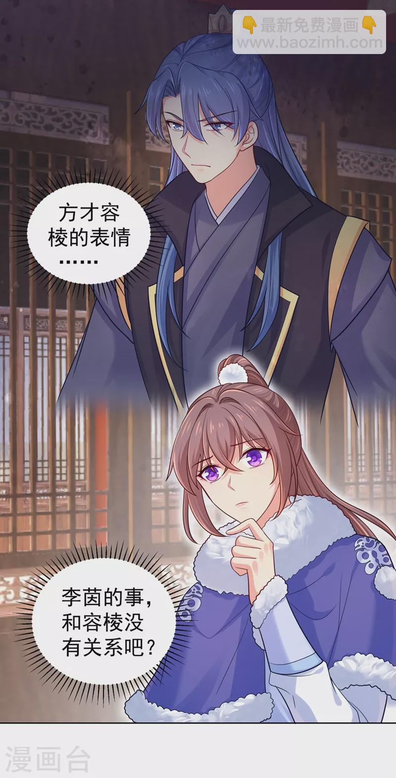 法醫狂妃 - 第257話 這就是你說的安胎？ - 1