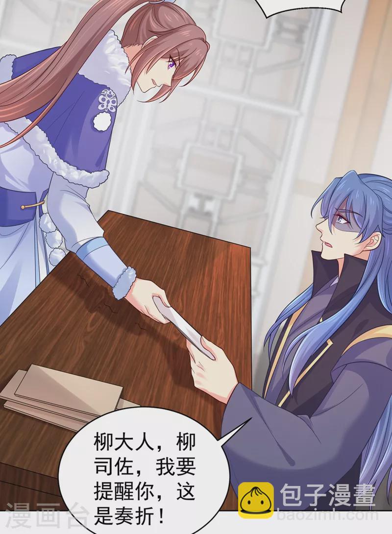 法醫狂妃 - 第257話 這就是你說的安胎？ - 1