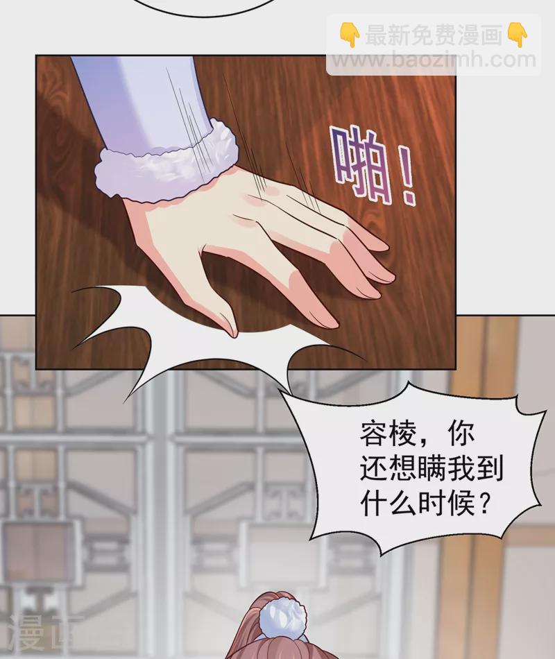 法醫狂妃 - 第257話 這就是你說的安胎？ - 2