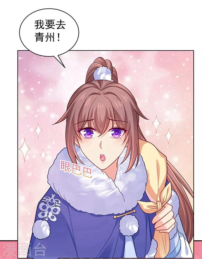 法醫狂妃 - 第259話 我和你一起去！ - 1