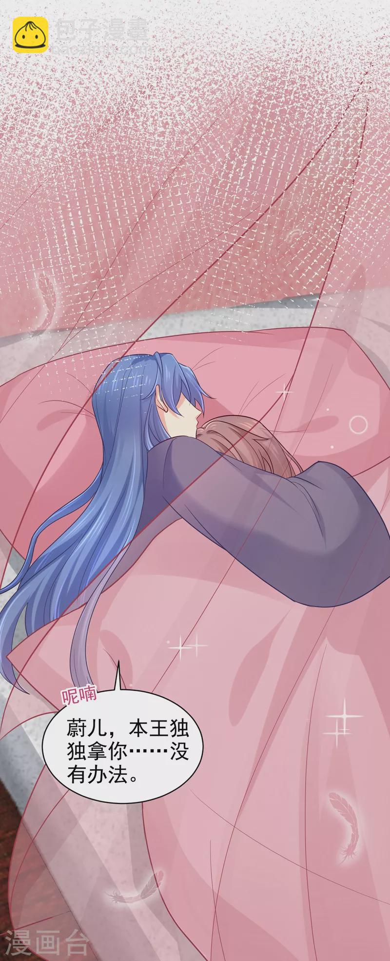 法醫狂妃 - 第259話 我和你一起去！ - 2