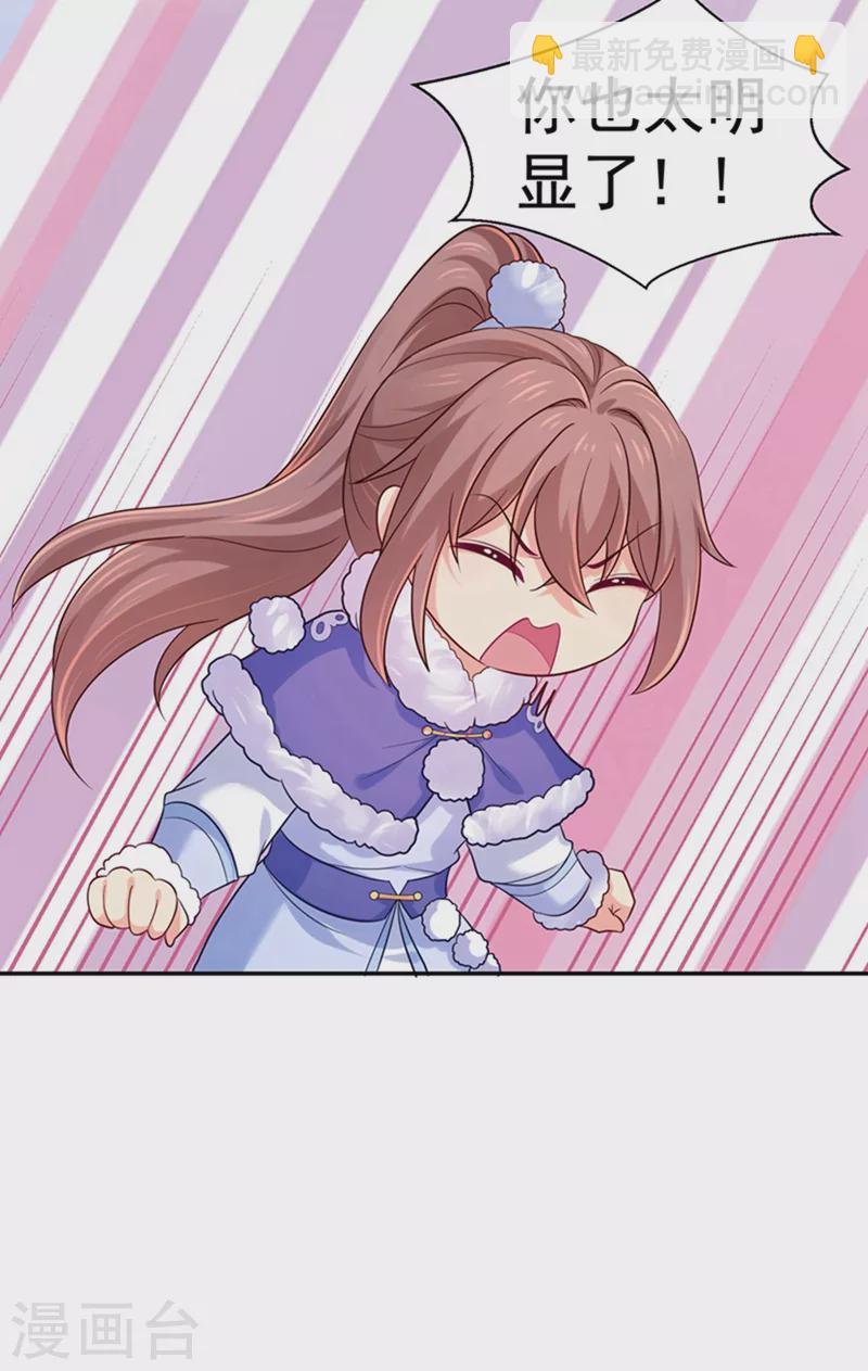 法醫狂妃 - 第259話 我和你一起去！ - 3