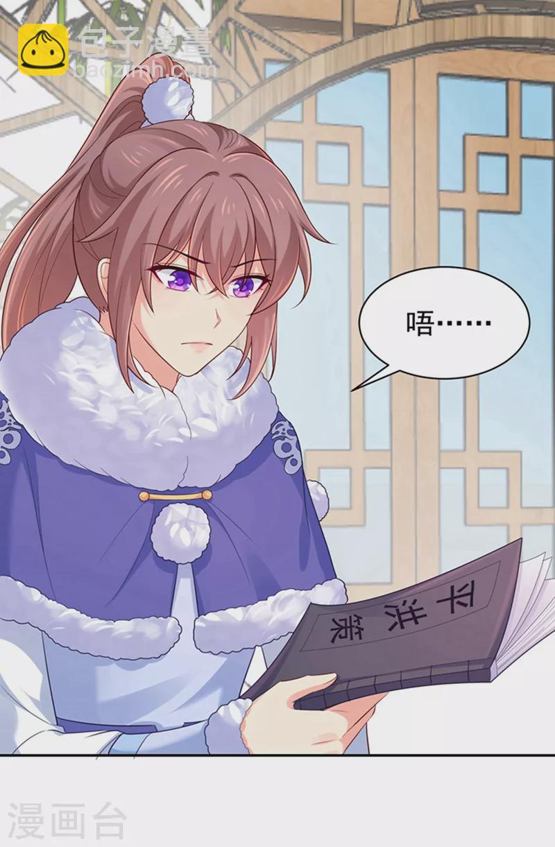 法醫狂妃 - 第259話 我和你一起去！ - 1