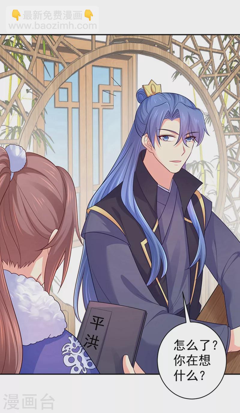 法醫狂妃 - 第259話 我和你一起去！ - 2