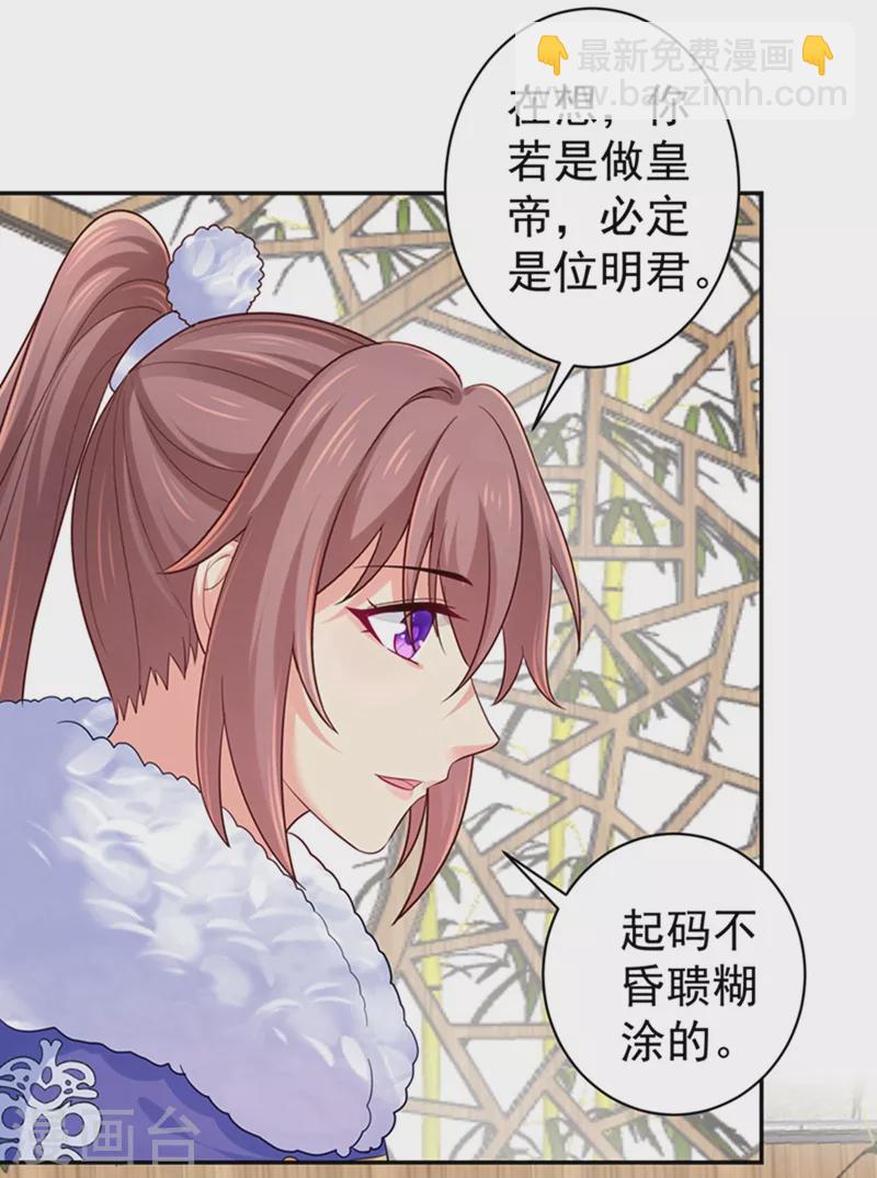 法醫狂妃 - 第259話 我和你一起去！ - 3