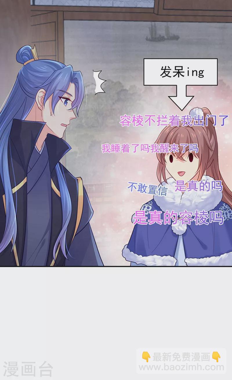 法醫狂妃 - 第259話 我和你一起去！ - 5