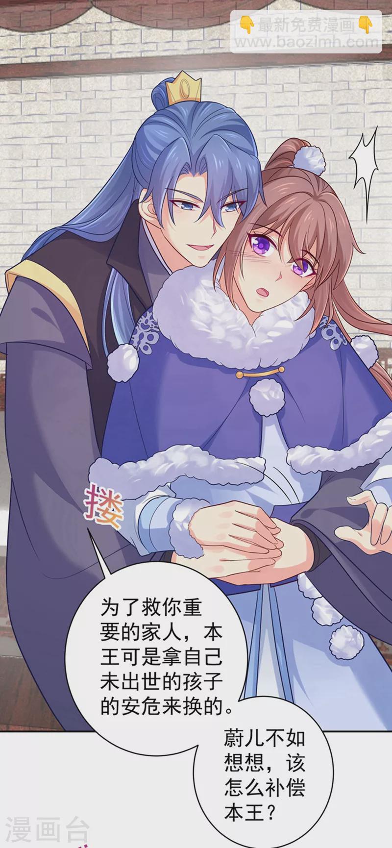 法醫狂妃 - 第259話 我和你一起去！ - 2