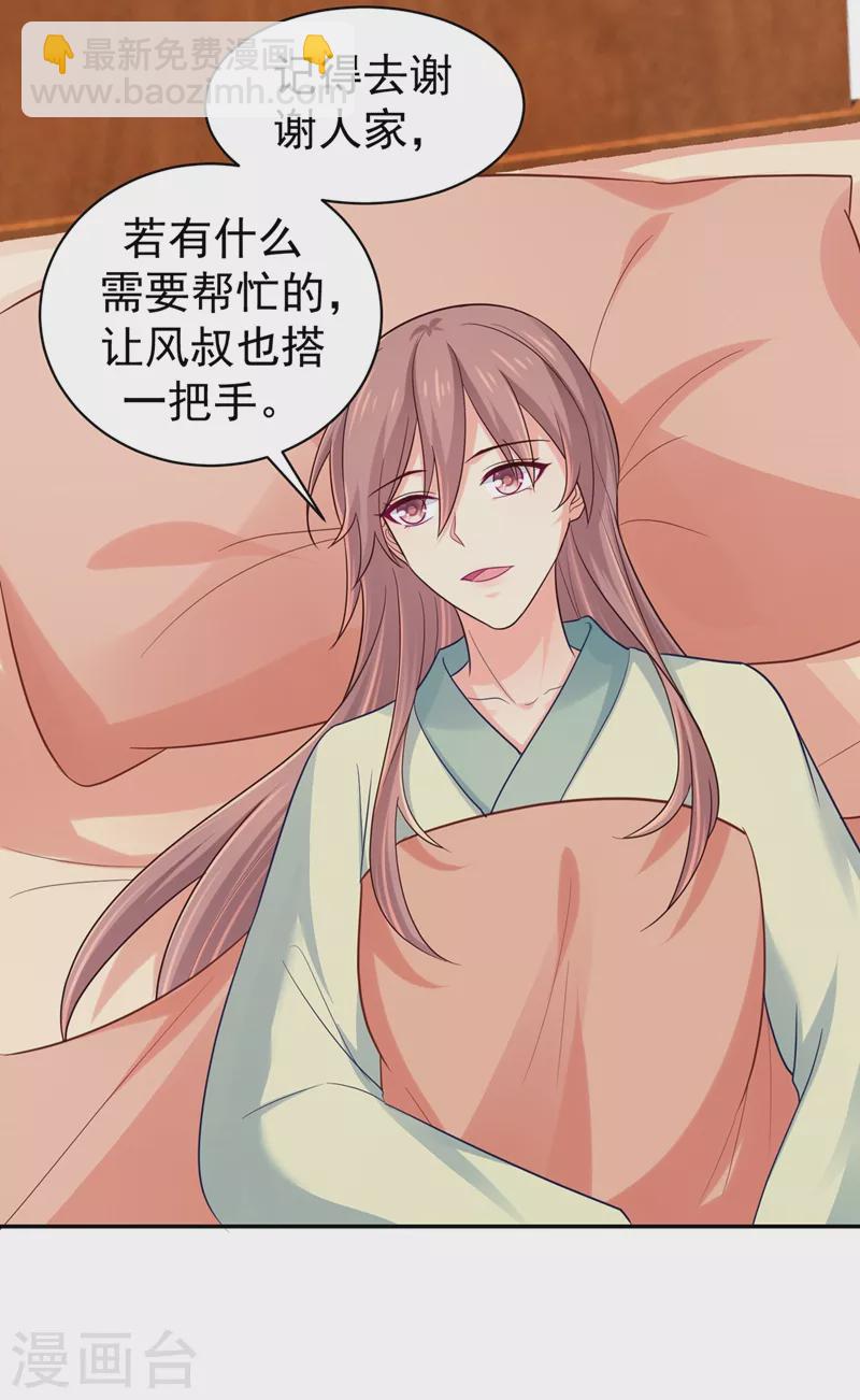 法醫狂妃 - 第261話 陪媳婦兒更要緊 - 6