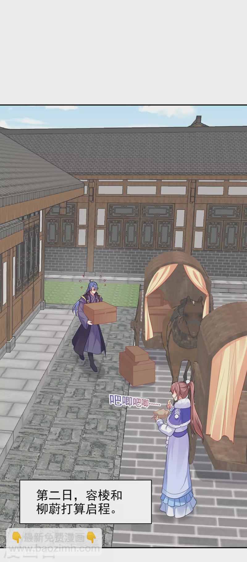 法醫狂妃 - 第261話 陪媳婦兒更要緊 - 1