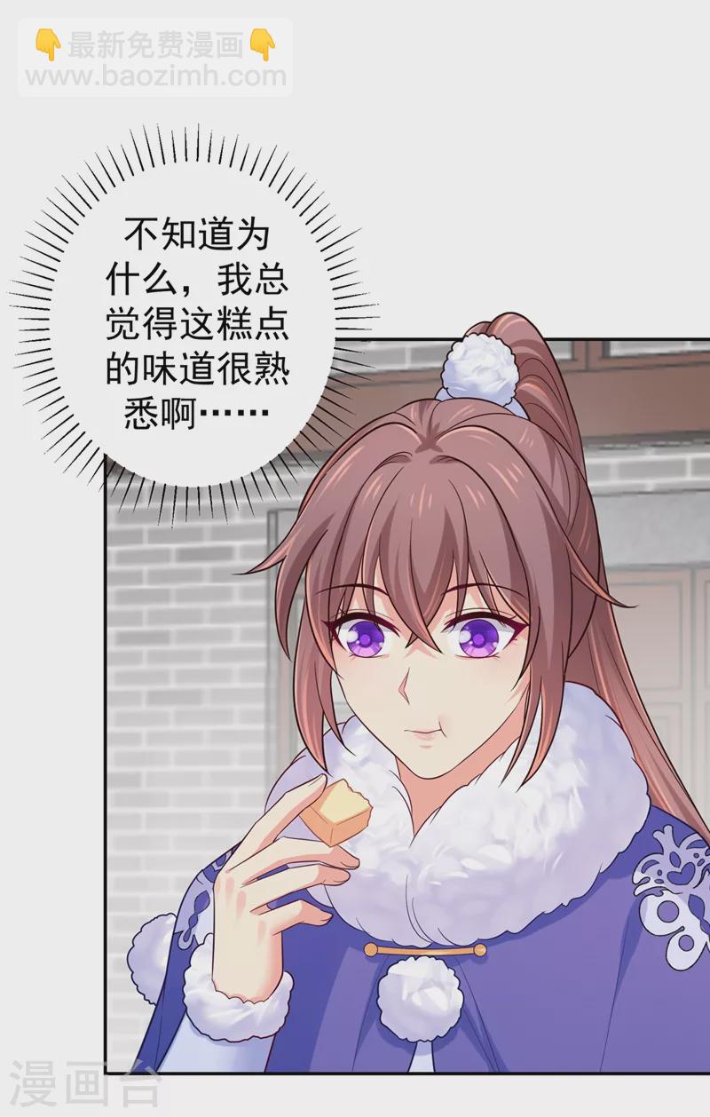 法醫狂妃 - 第261話 陪媳婦兒更要緊 - 2