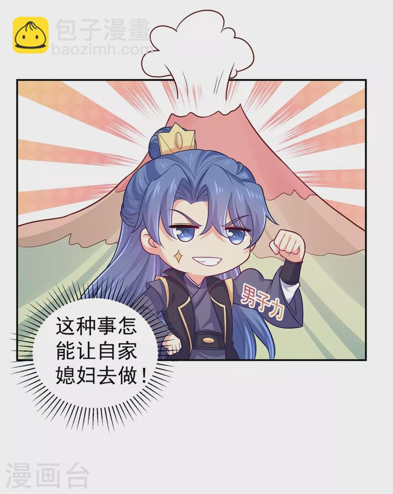 法醫狂妃 - 第261話 陪媳婦兒更要緊 - 5