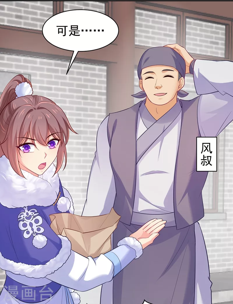 法醫狂妃 - 第261話 陪媳婦兒更要緊 - 6