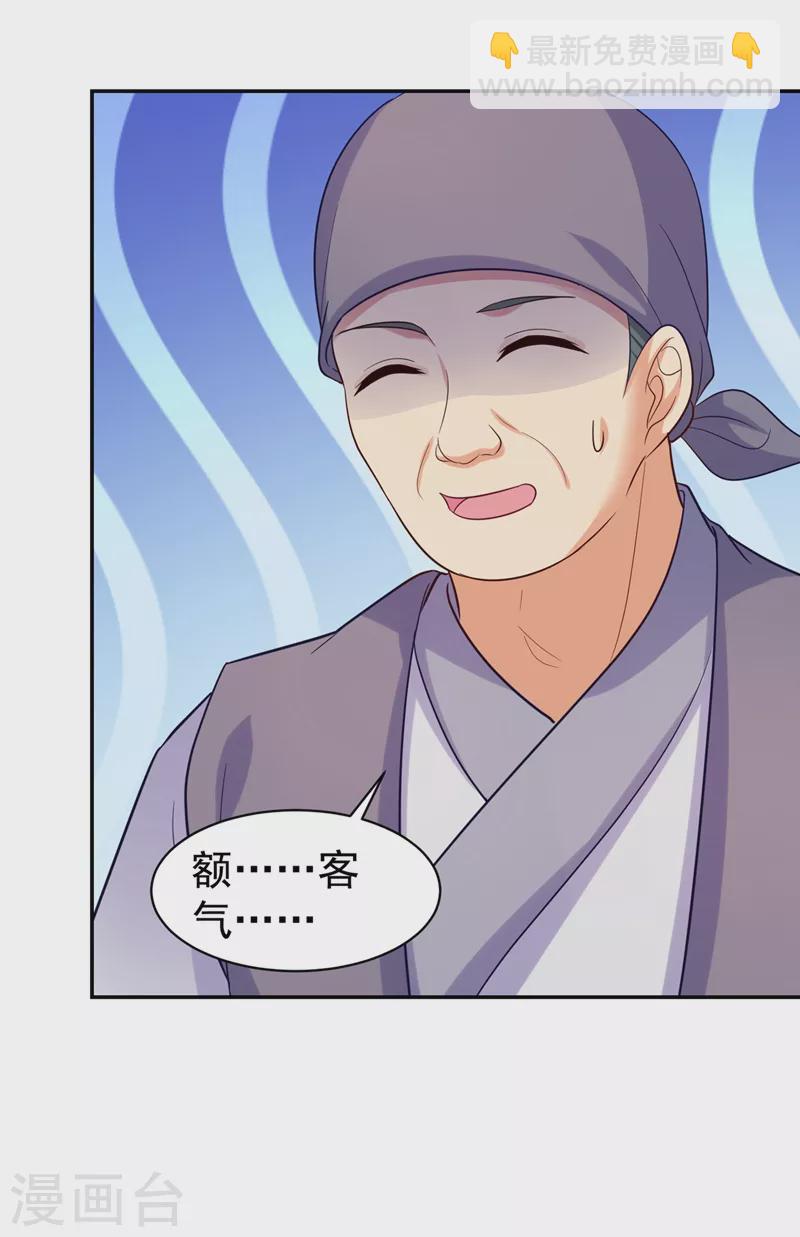 法醫狂妃 - 第261話 陪媳婦兒更要緊 - 3