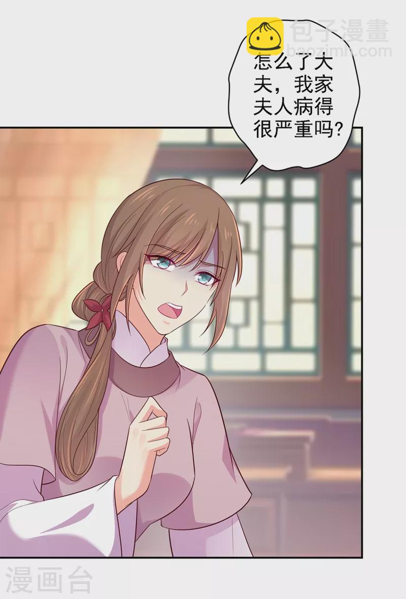 法醫狂妃 - 第261話 陪媳婦兒更要緊 - 3