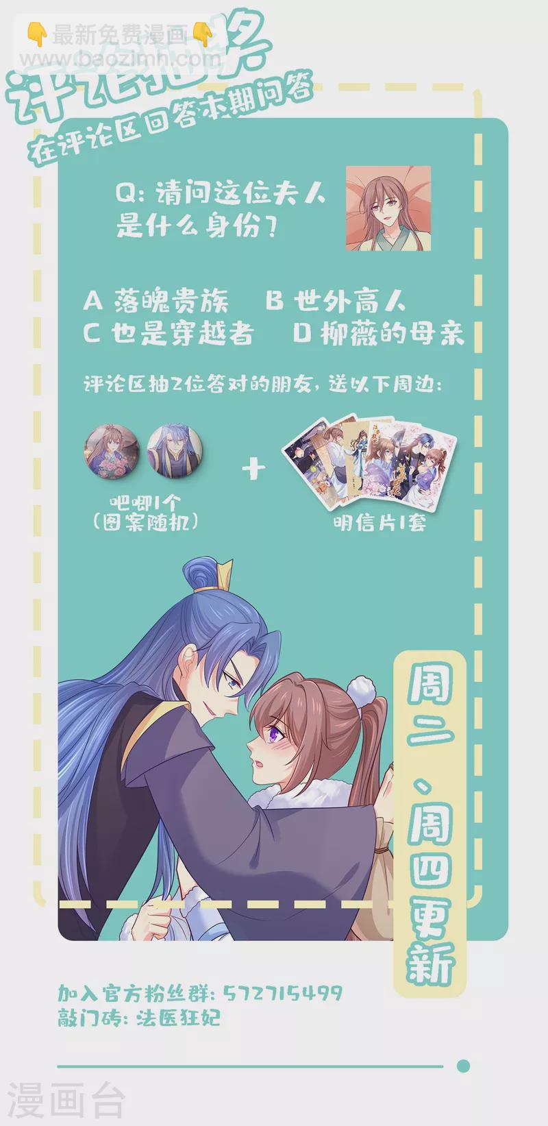 法醫狂妃 - 第261話 陪媳婦兒更要緊 - 4