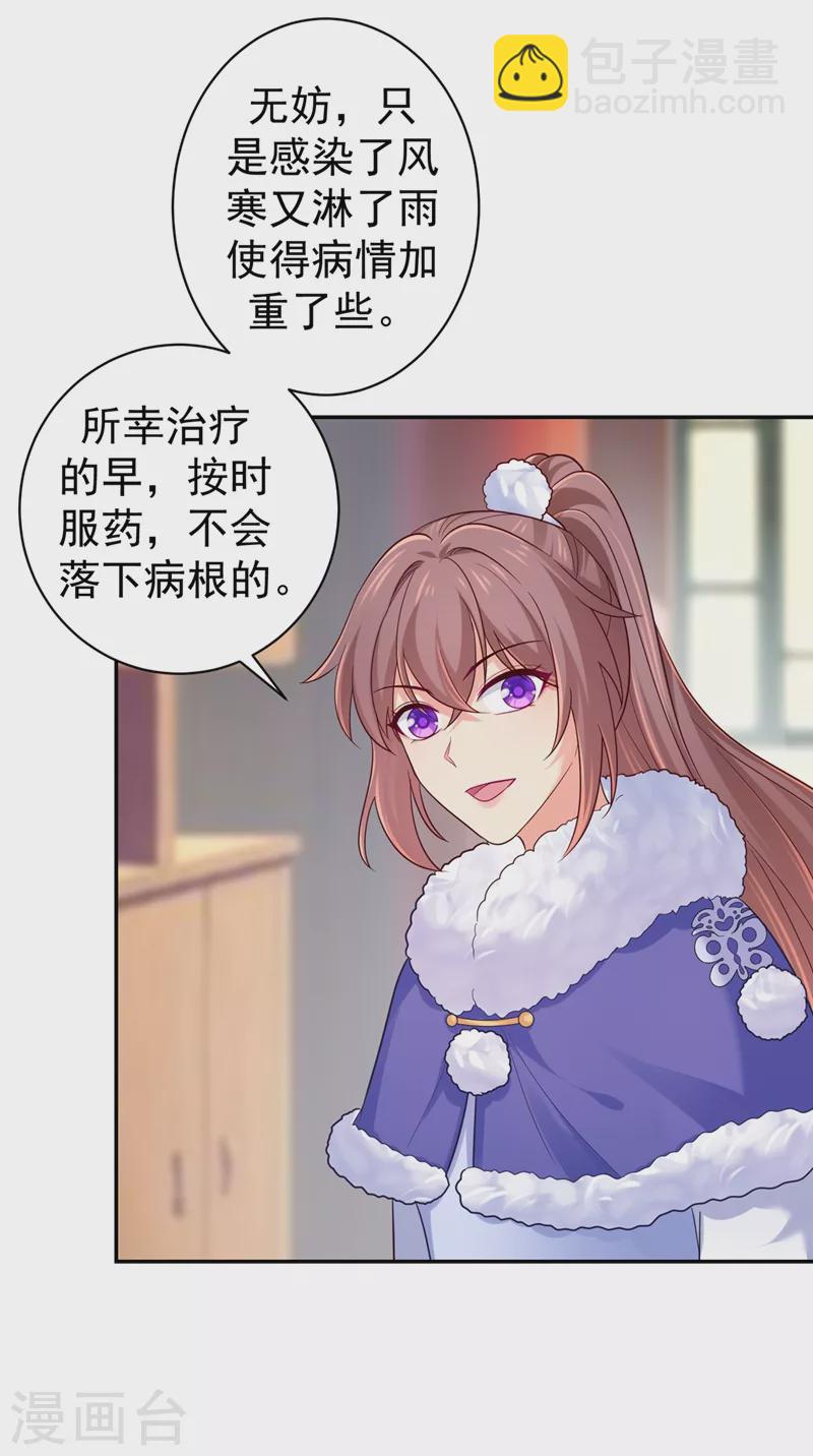 法醫狂妃 - 第261話 陪媳婦兒更要緊 - 4