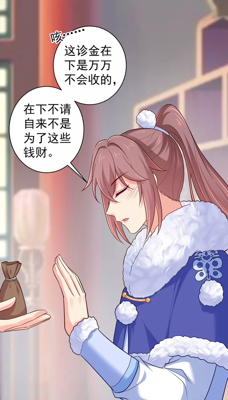 法醫狂妃 - 第261話 陪媳婦兒更要緊 - 6