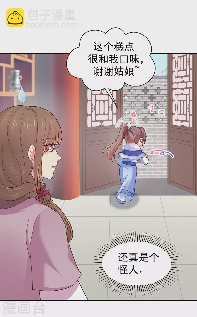 法醫狂妃 - 第261話 陪媳婦兒更要緊 - 2