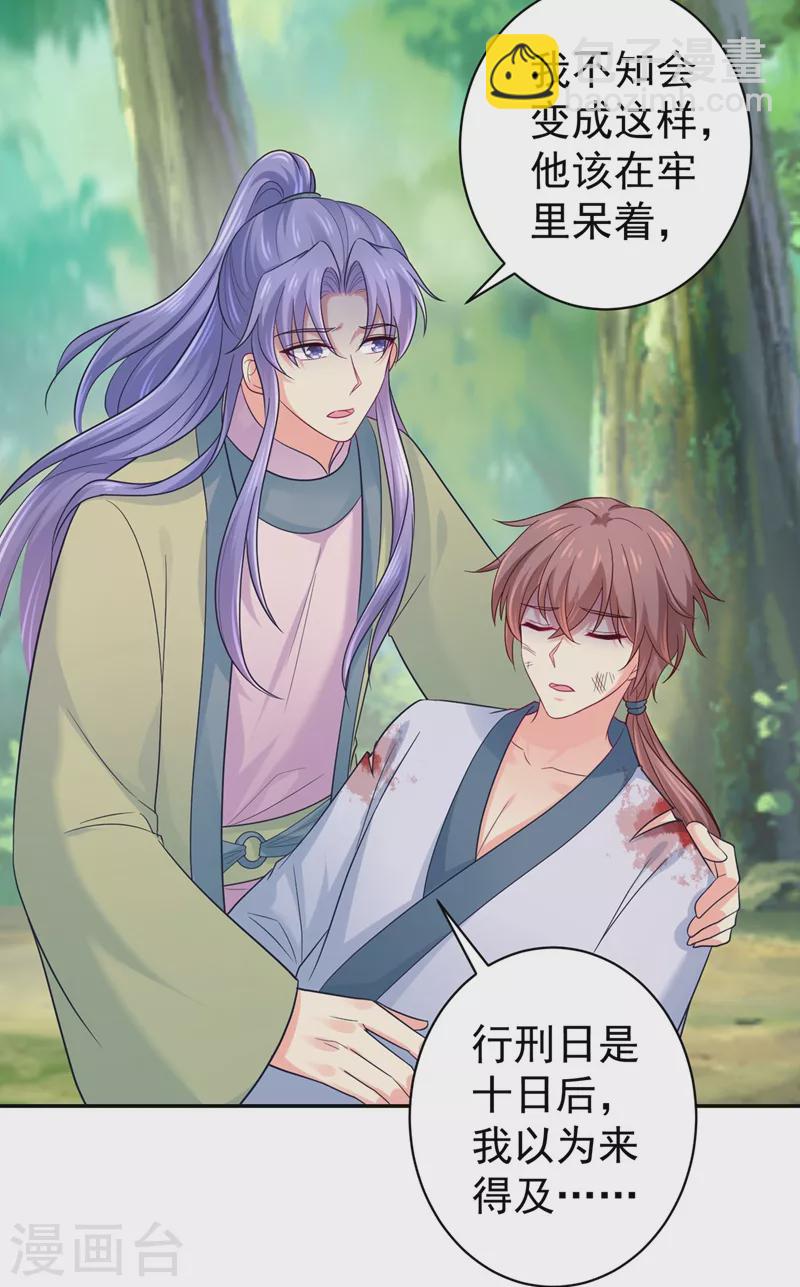 法醫狂妃 - 第263話 他可能是我親弟弟 - 5