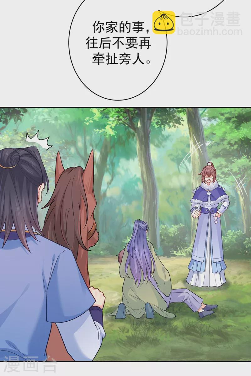 法醫狂妃 - 第263話 他可能是我親弟弟 - 4