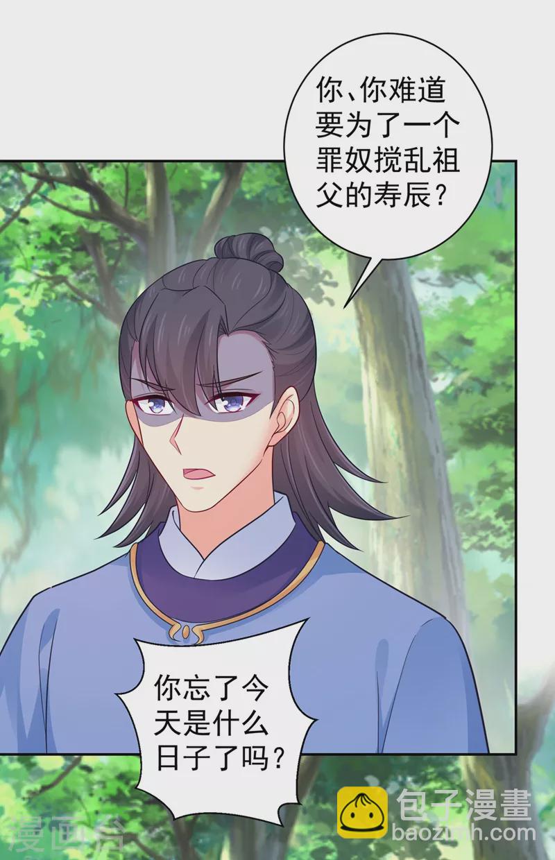 法醫狂妃 - 第263話 他可能是我親弟弟 - 1