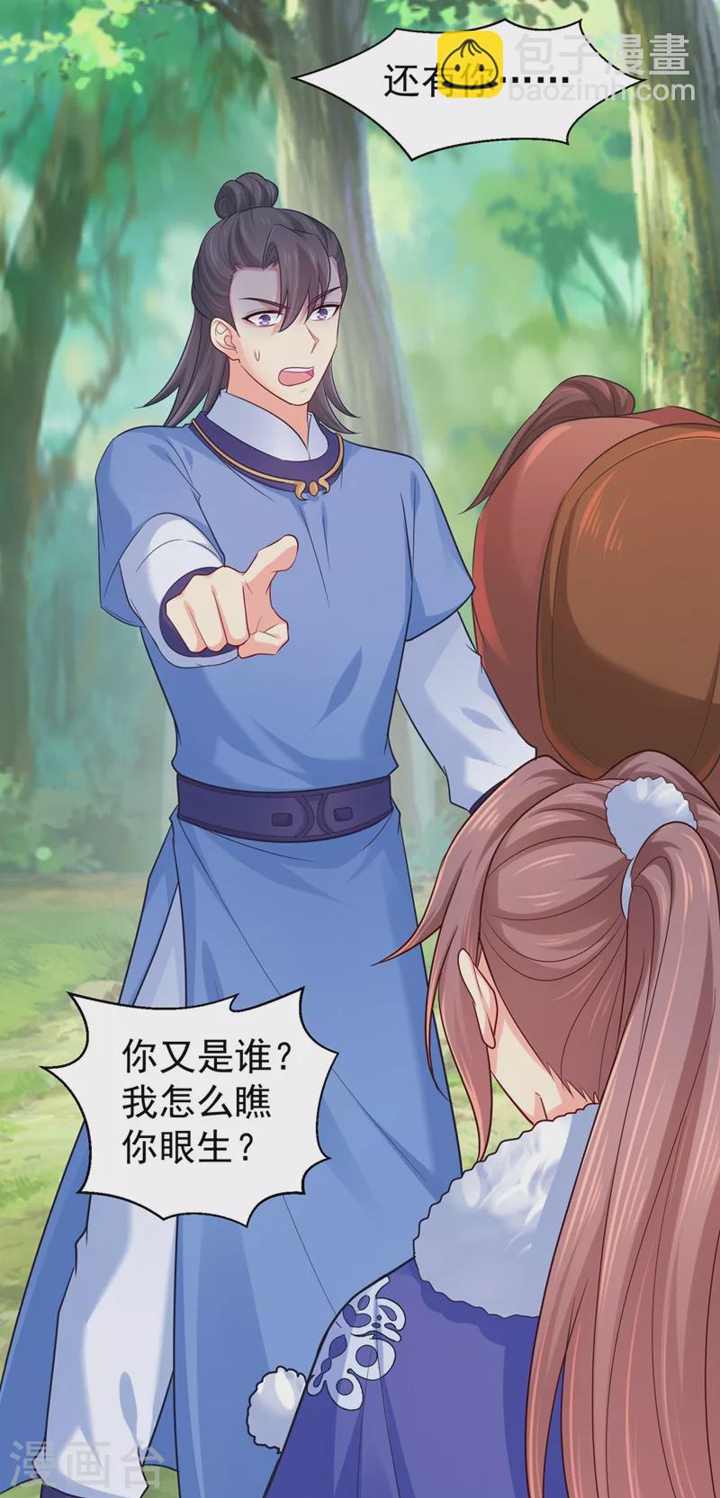 法醫狂妃 - 第263話 他可能是我親弟弟 - 2