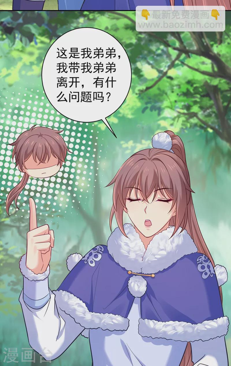 法醫狂妃 - 第263話 他可能是我親弟弟 - 3