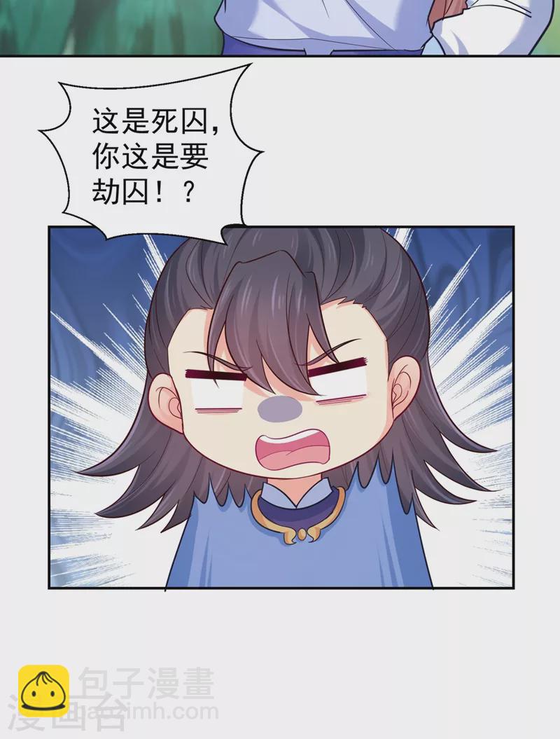 法醫狂妃 - 第263話 他可能是我親弟弟 - 4