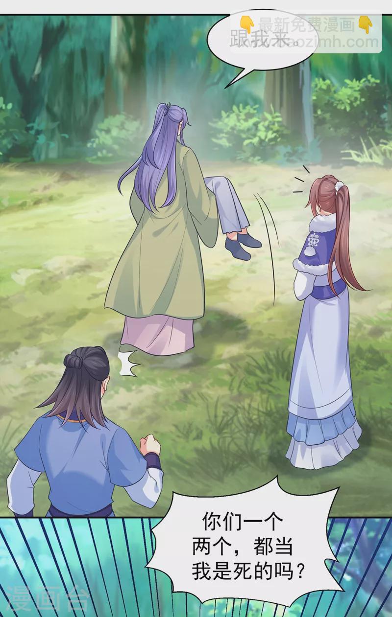 法醫狂妃 - 第263話 他可能是我親弟弟 - 1