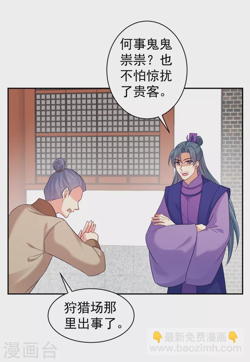 法醫狂妃 - 第263話 他可能是我親弟弟 - 3