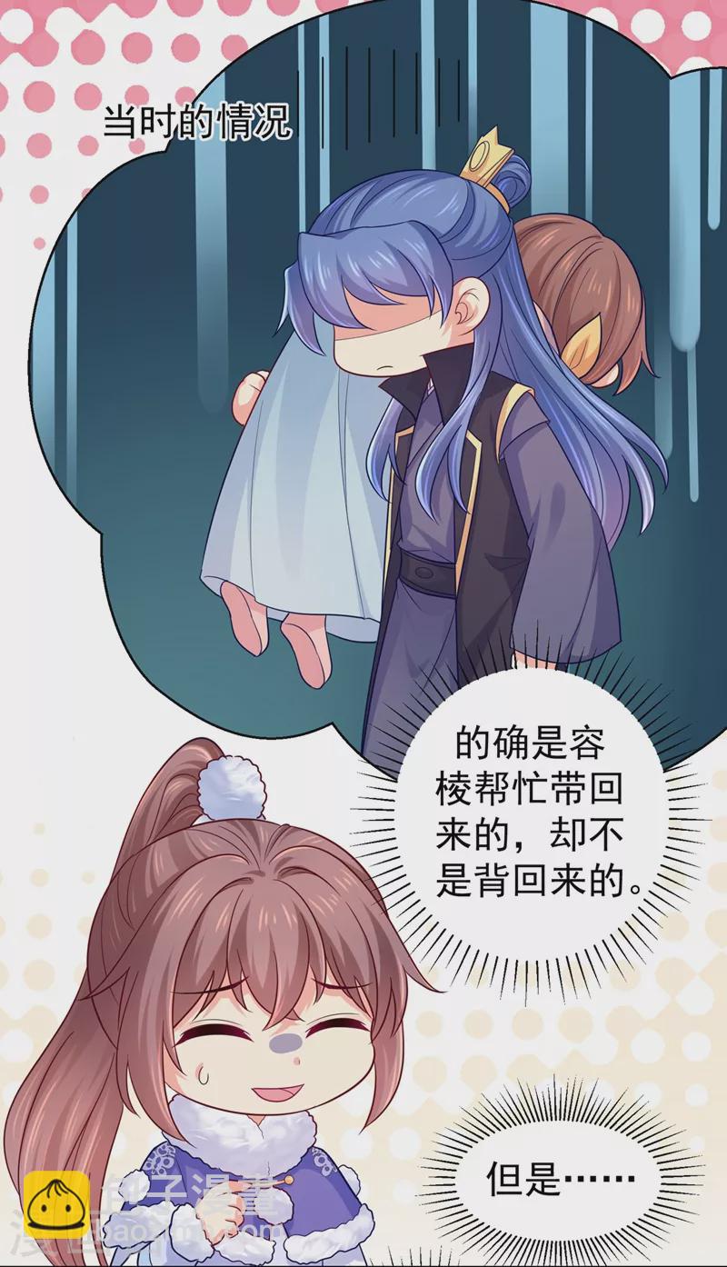 法醫狂妃 - 第267話 你把真相告訴他了嗎 - 6