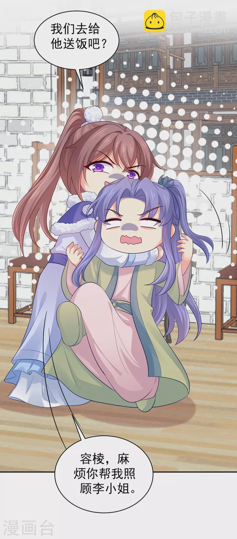 法醫狂妃 - 第267話 你把真相告訴他了嗎 - 2