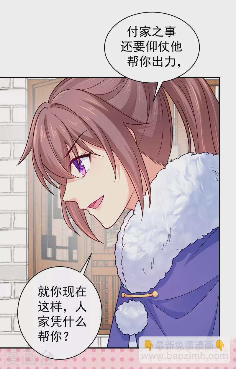 法醫狂妃 - 第267話 你把真相告訴他了嗎 - 4