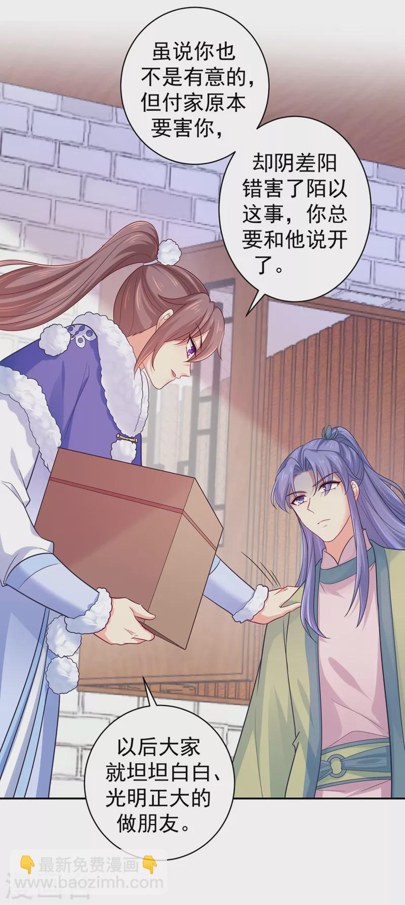 法醫狂妃 - 第267話 你把真相告訴他了嗎 - 2