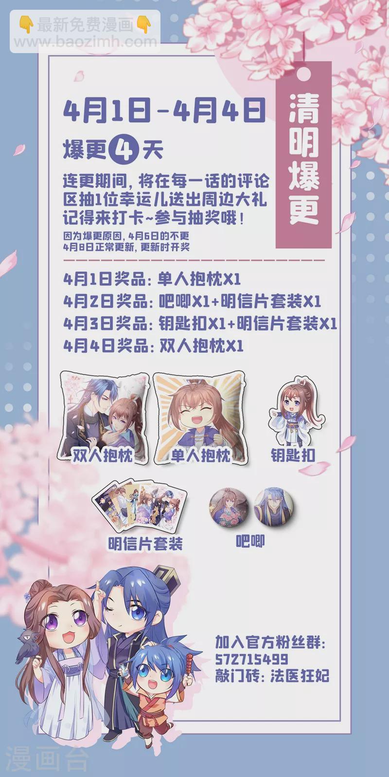 法醫狂妃 - 第267話 你把真相告訴他了嗎 - 1