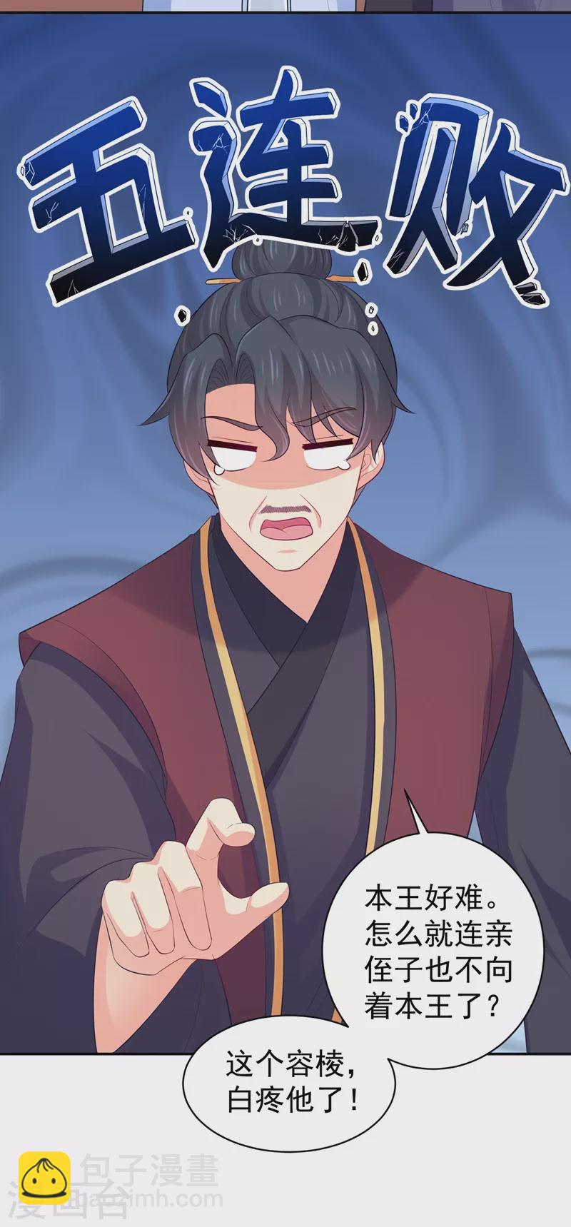 法醫狂妃 - 第269話 她沒有怨過你 - 6