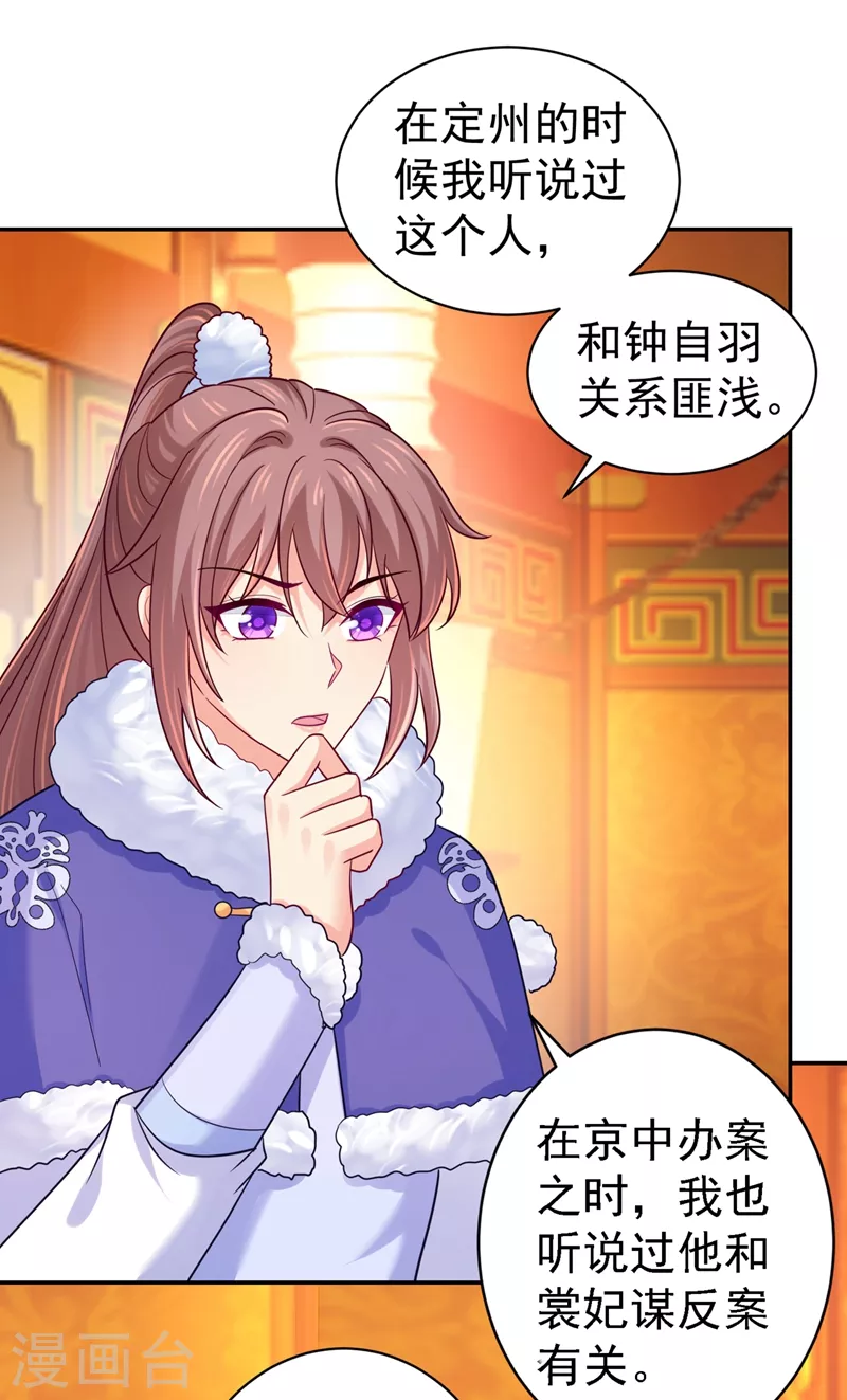 法醫狂妃 - 第271話 雙生姐弟 - 1