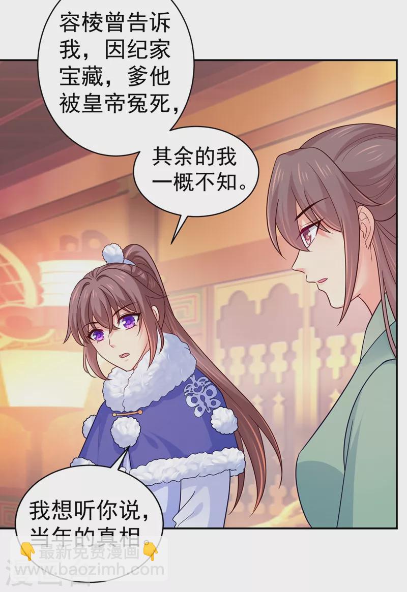 法醫狂妃 - 第271話 雙生姐弟 - 5