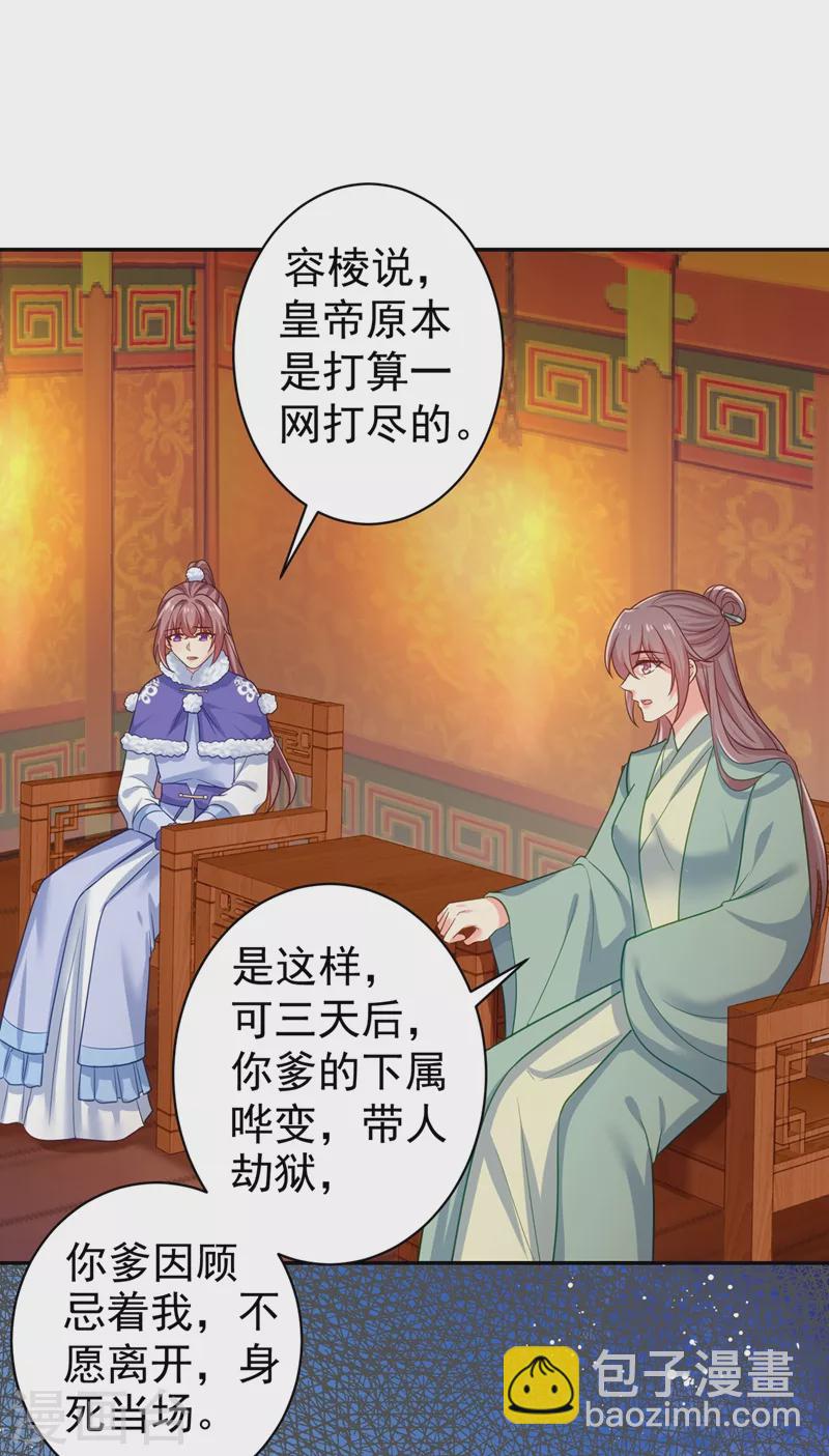 法醫狂妃 - 第271話 雙生姐弟 - 1