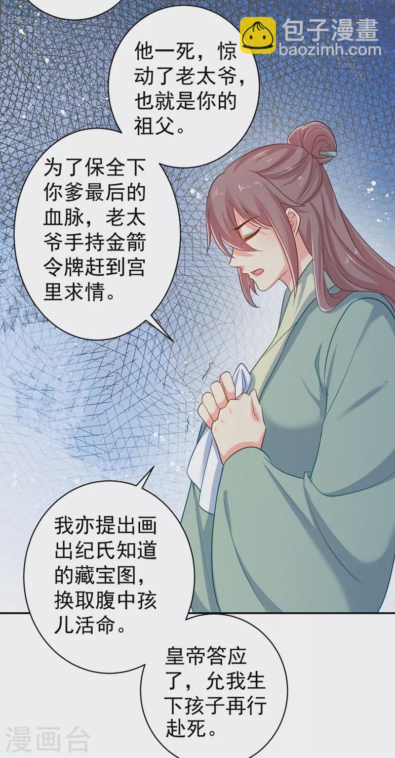 法醫狂妃 - 第271話 雙生姐弟 - 2