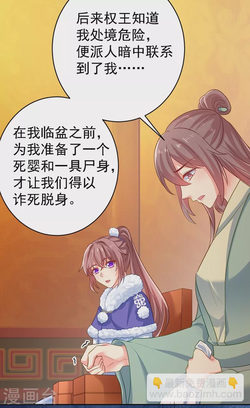 法醫狂妃 - 第271話 雙生姐弟 - 6