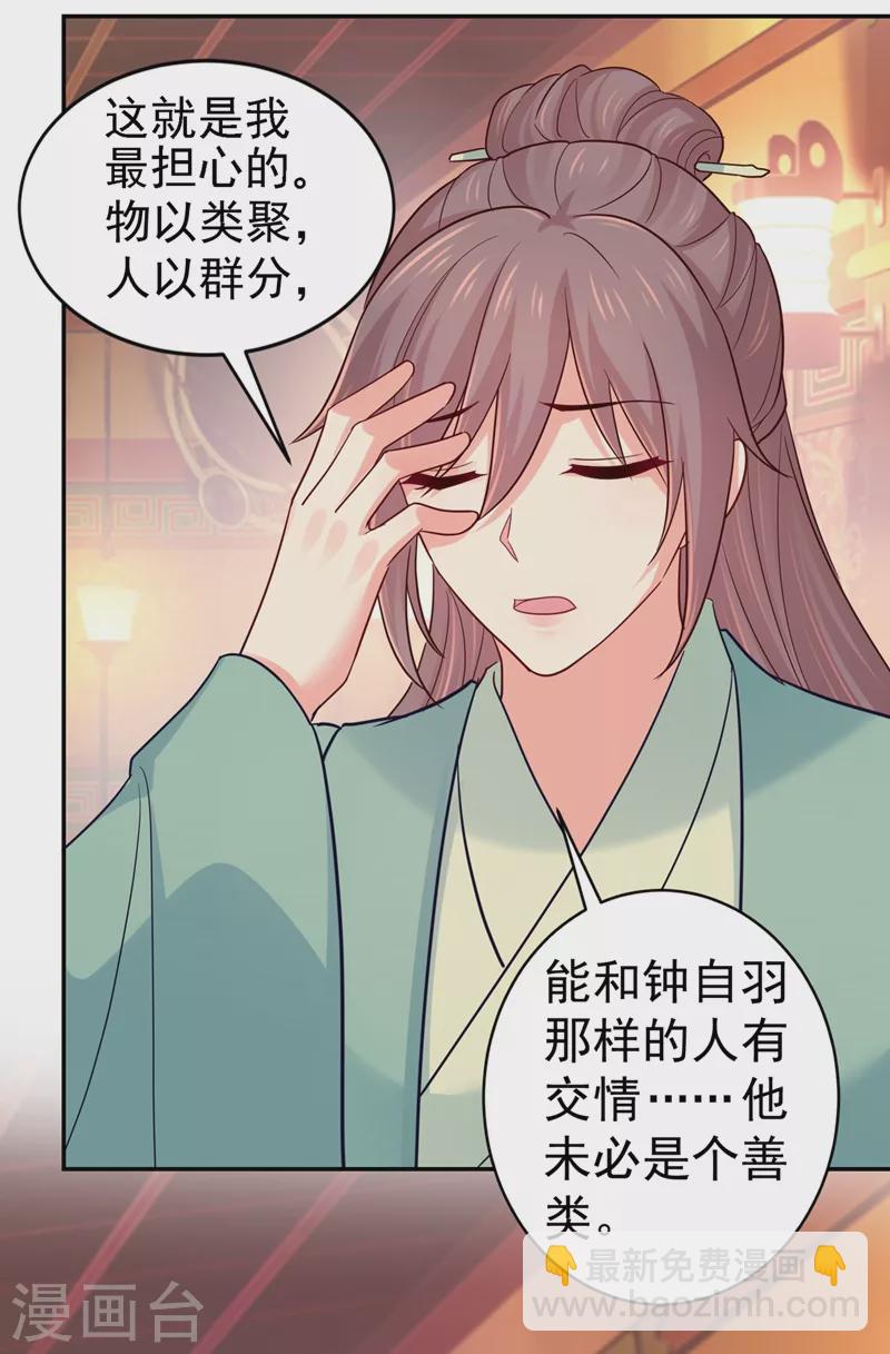 法醫狂妃 - 第271話 雙生姐弟 - 3