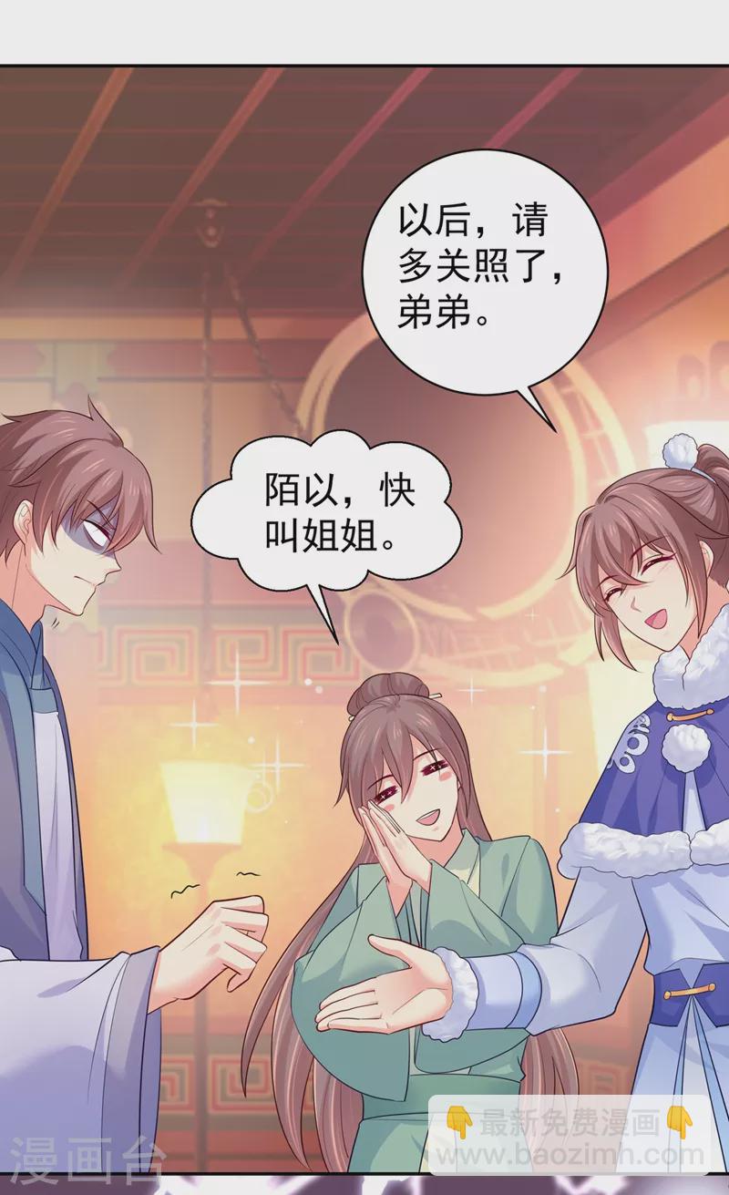 法醫狂妃 - 第271話 雙生姐弟 - 4