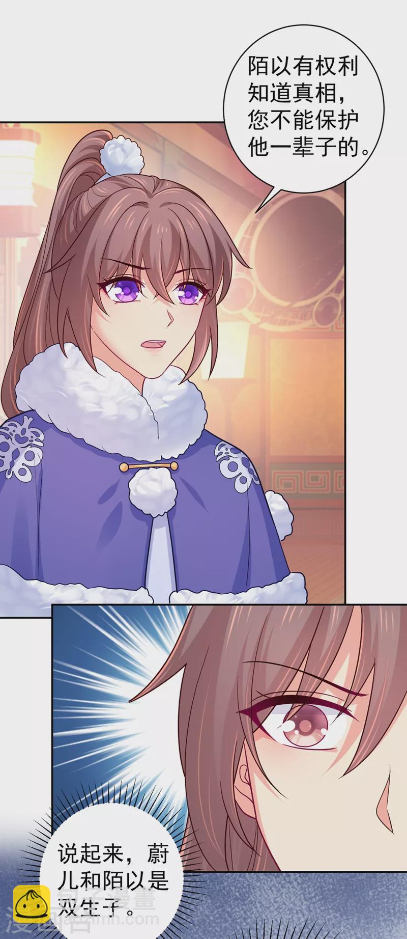 法醫狂妃 - 第271話 雙生姐弟 - 6