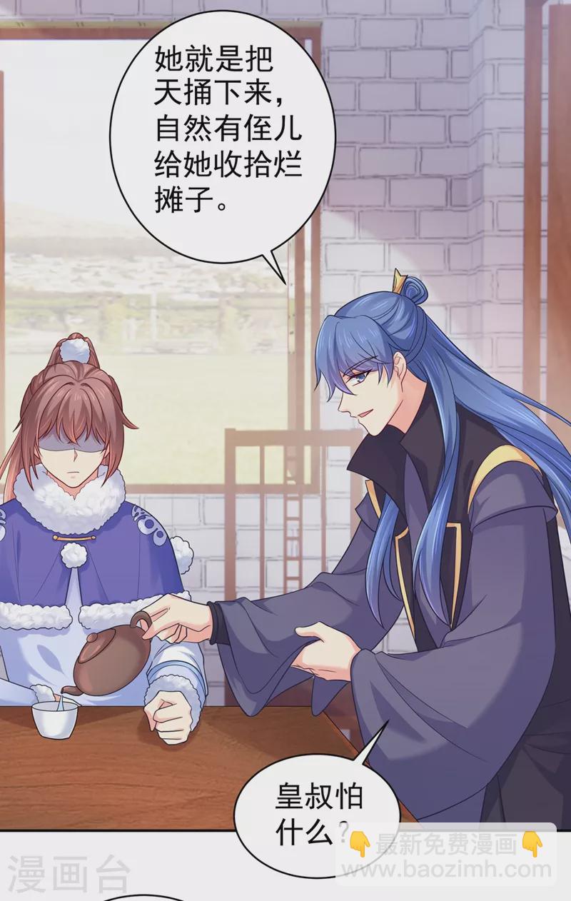 法醫狂妃 - 第273話 我要他認罪 - 6