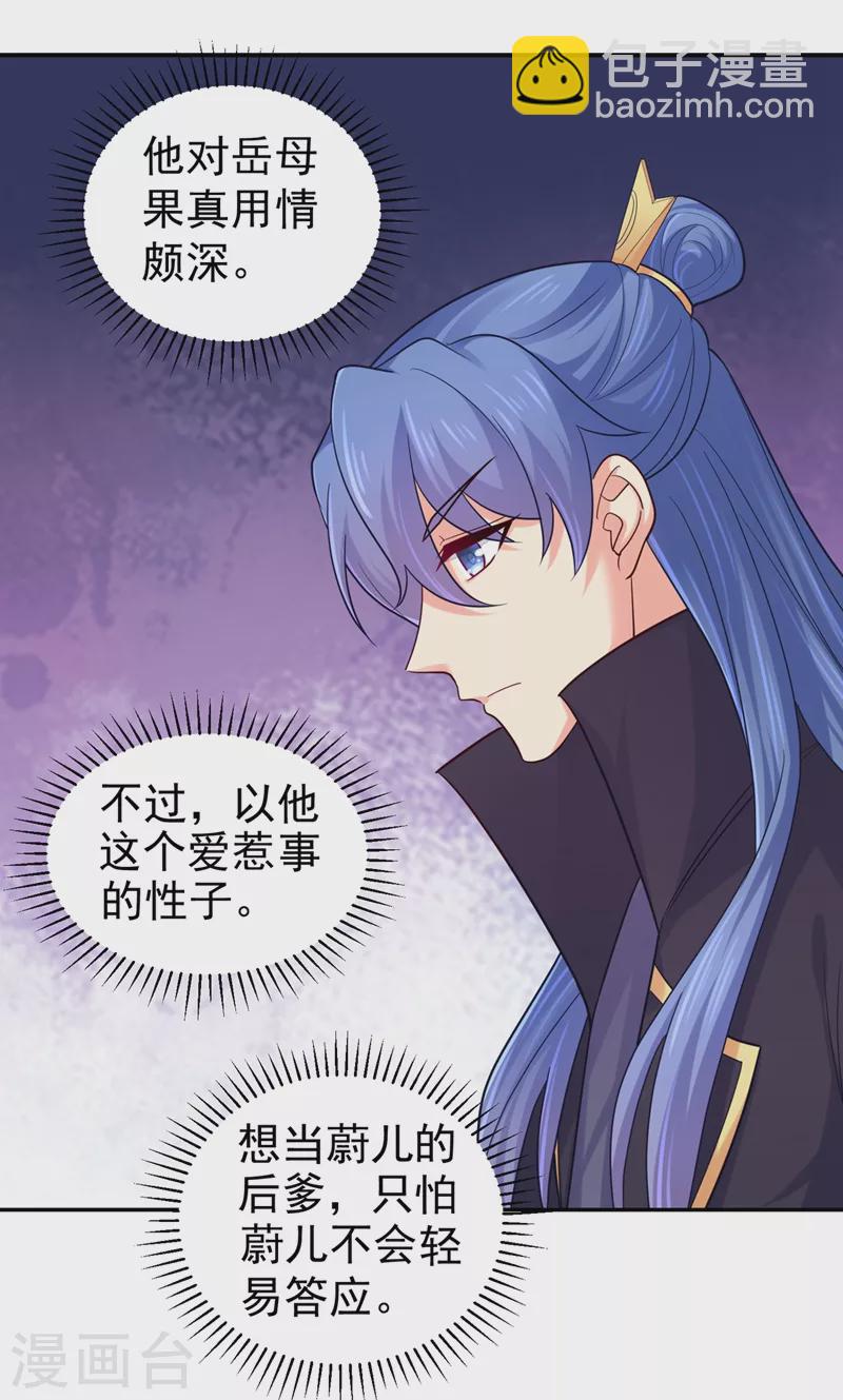 法醫狂妃 - 第273話 我要他認罪 - 2