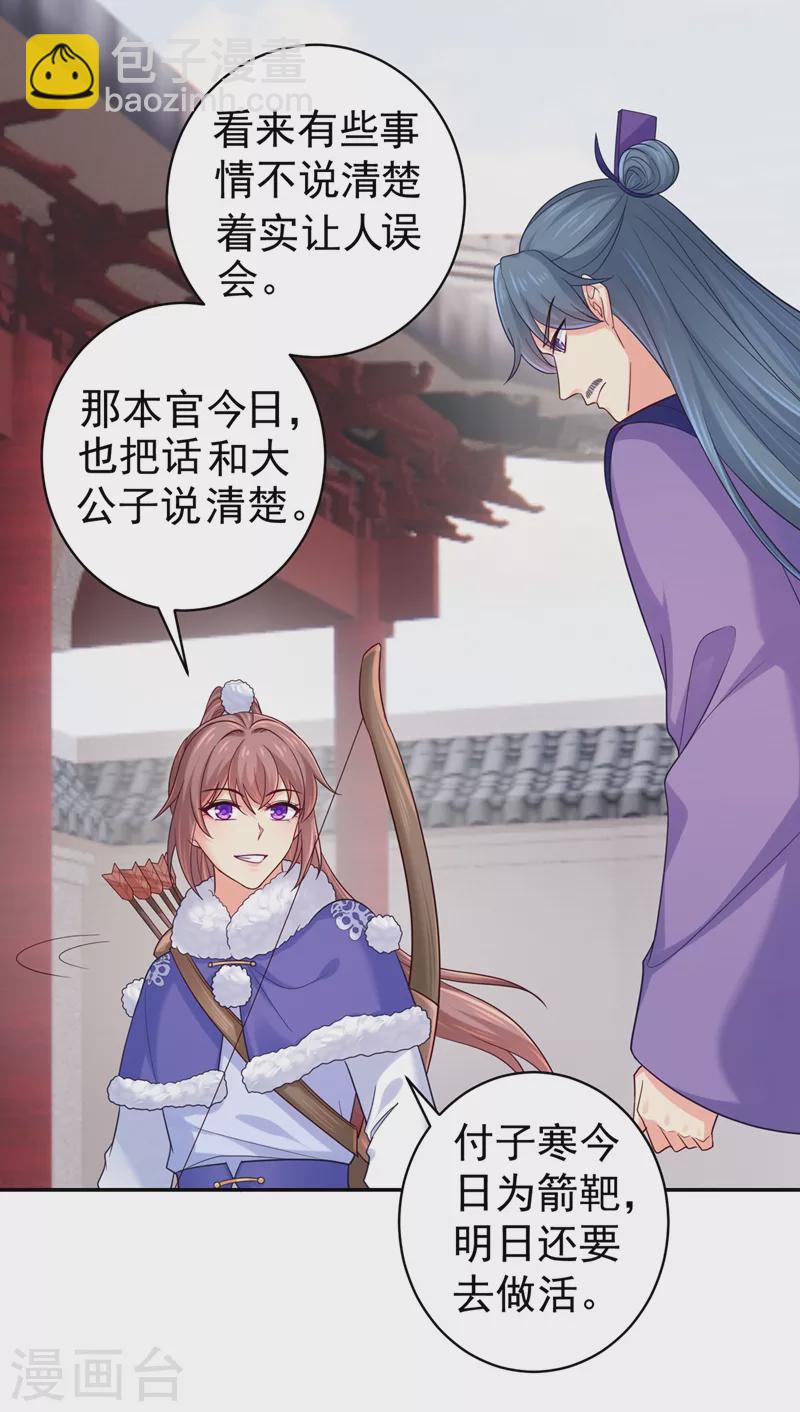 法醫狂妃 - 第273話 我要他認罪 - 6