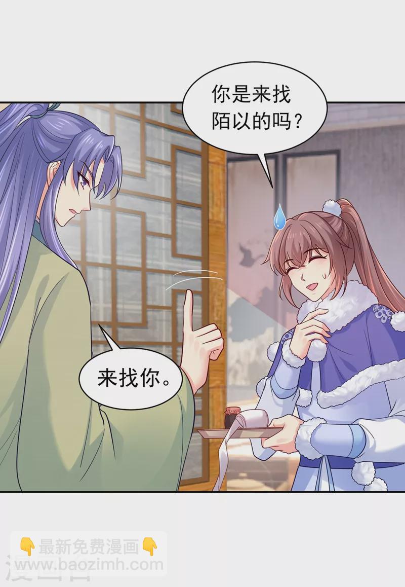 法醫狂妃 - 第273話 我要他認罪 - 4