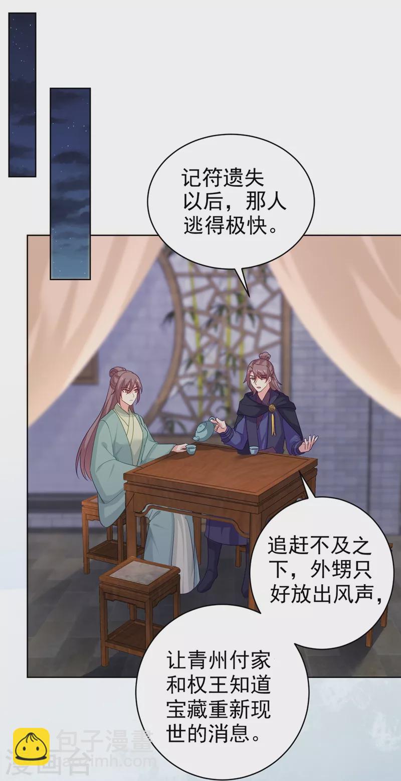 法醫狂妃 - 第275話 我有個條件 - 4