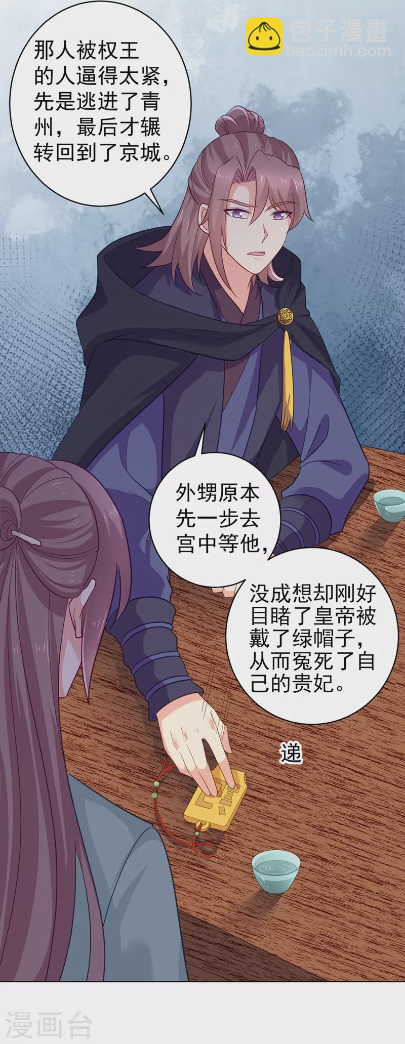 法醫狂妃 - 第275話 我有個條件 - 5